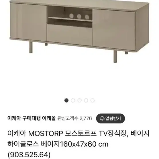 이케아 MOSTORP 모스토르프 거실장