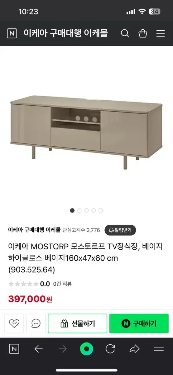 이케아 MOSTORP 모스토르프 거실장