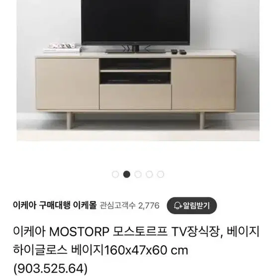 이케아 MOSTORP 모스토르프 거실장