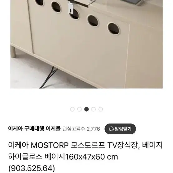 이케아 MOSTORP 모스토르프 거실장