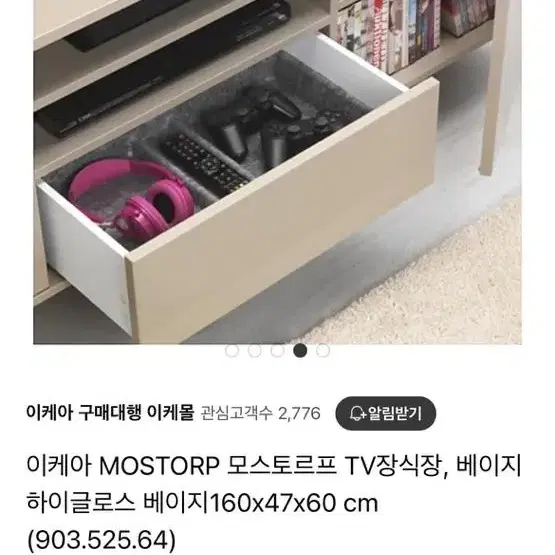 이케아 MOSTORP 모스토르프 거실장