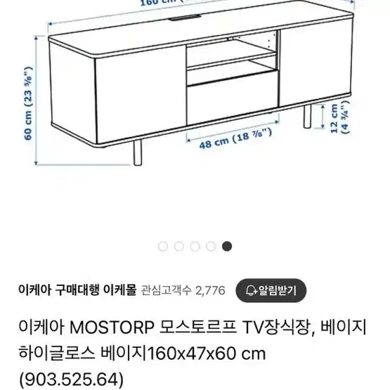 이케아 MOSTORP 모스토르프 거실장