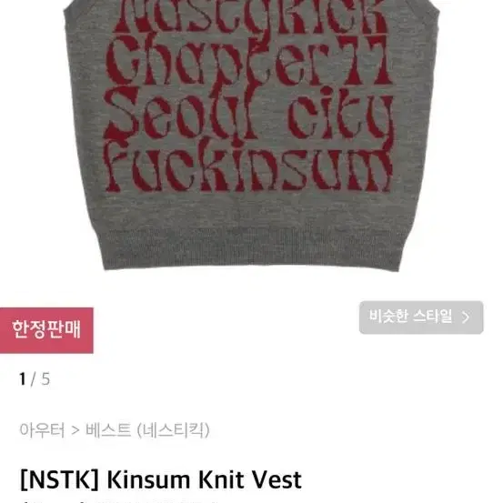 새상품) 네스티킥 니트베스트 kinsum vest