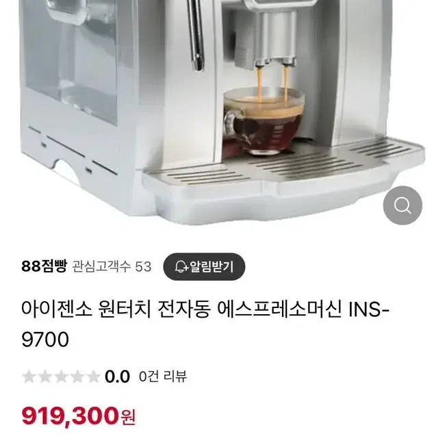 아이젠소 9700 에스프레소 머신 사무실용