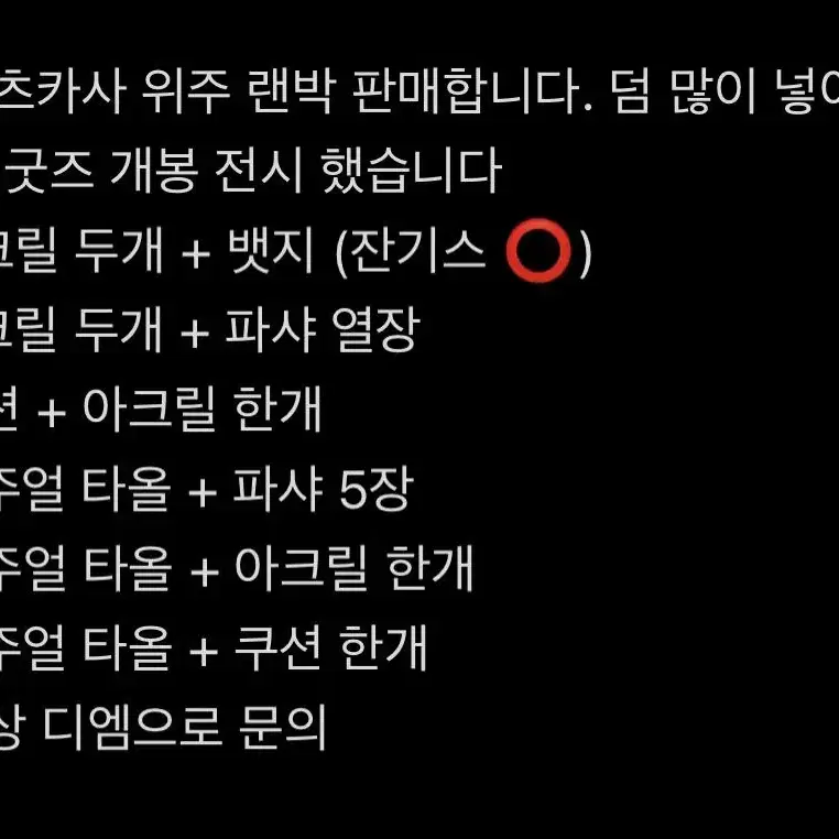 츠카사 파샤 일괄 판매