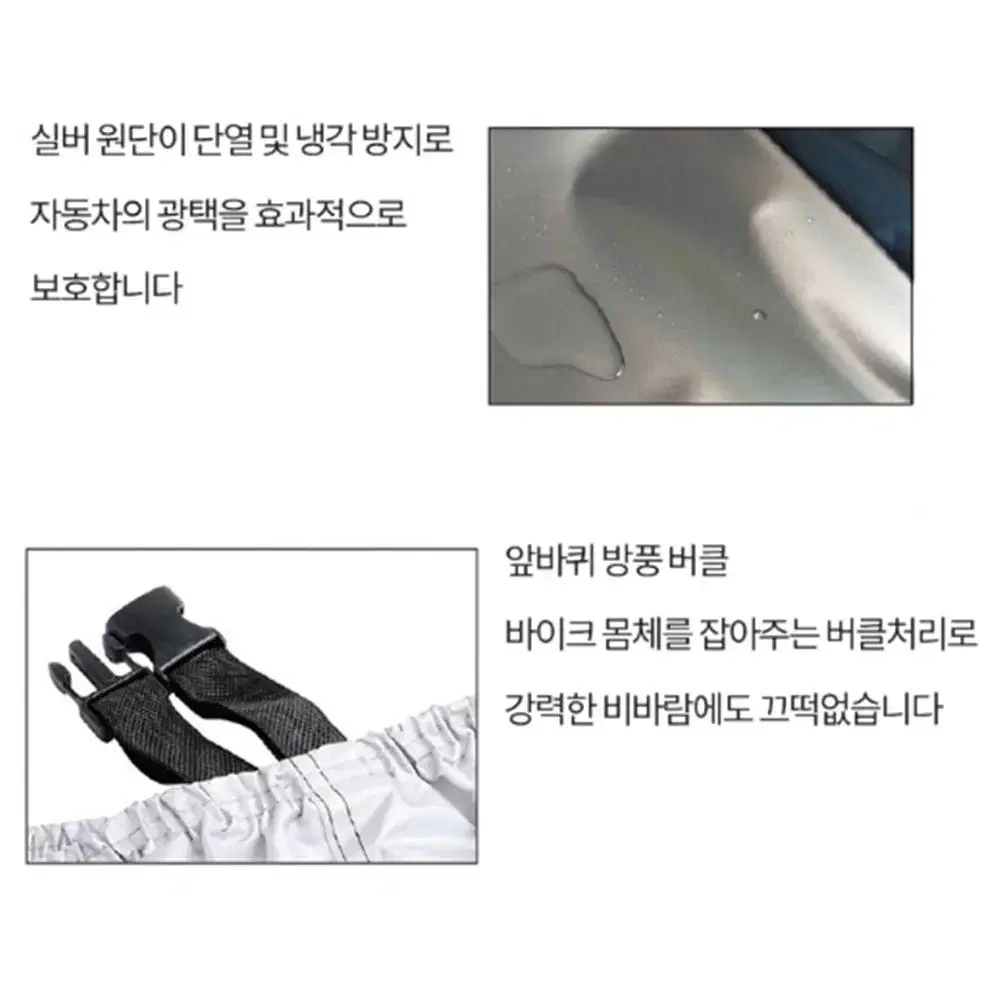 [무배] 오토바이 방수 커버 / 바이크 먼지 덮개 / 안장 핸들 방한 체