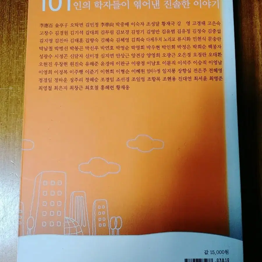 # 꿈과 열정이 있는 풍경(101인의 학자들이 역어낸)