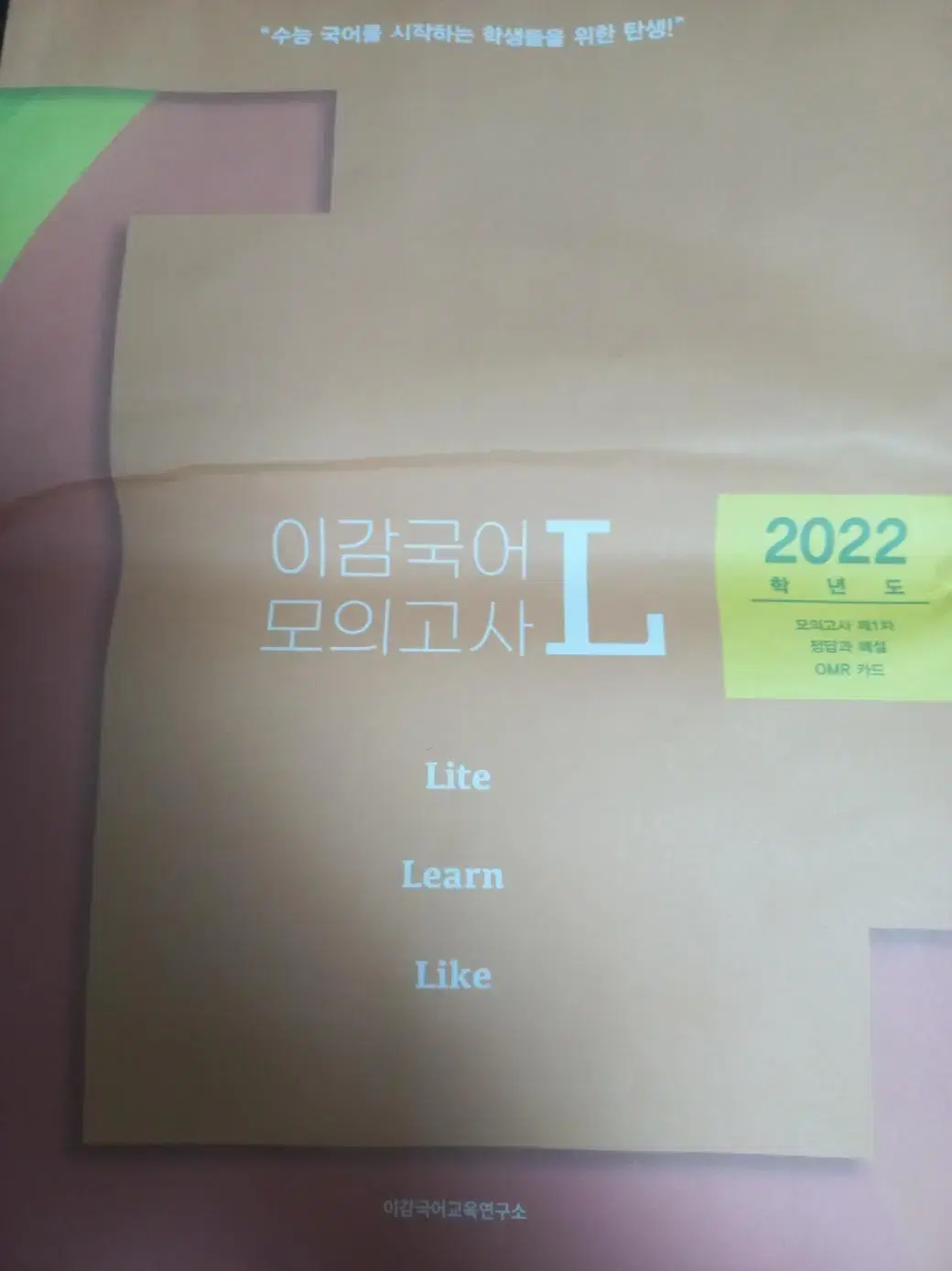 이감국어모의고사(2022ver)