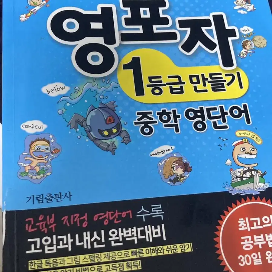 영포자 1등급 만들기 중학 영단어