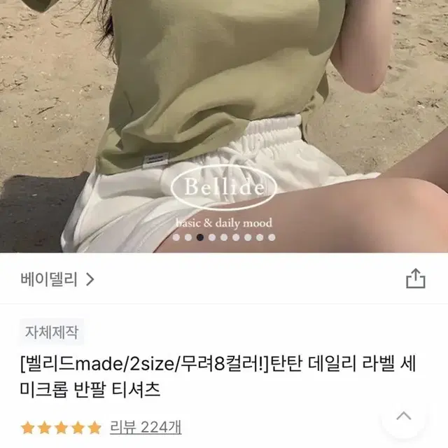 베이델리 탄탄 데일리 세미크롭 반팔 티셔츠 그린 1size