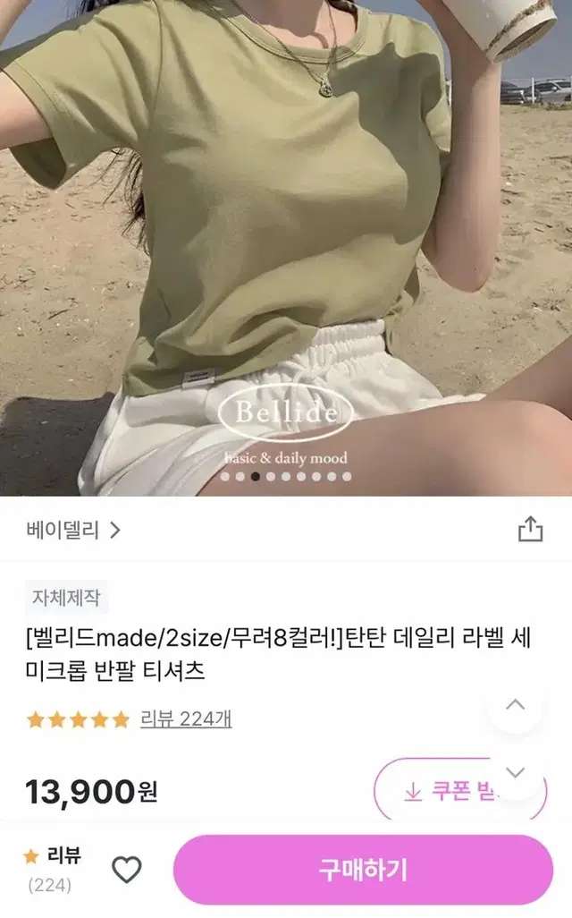 베이델리 탄탄 데일리 세미크롭 반팔 티셔츠 그린 1size