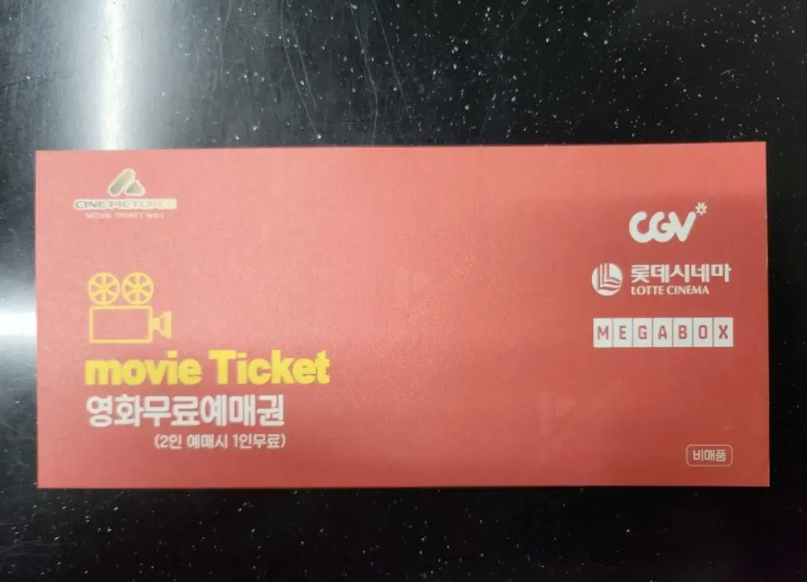 메가박스 cgv 롯데시네마 영화 1+1쿠폰