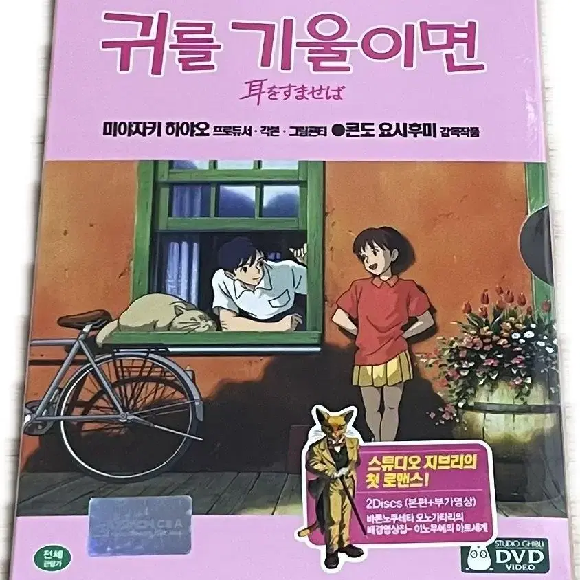 지브리 귀를 기울이면 (2disc) dvd 한국판 미개봉