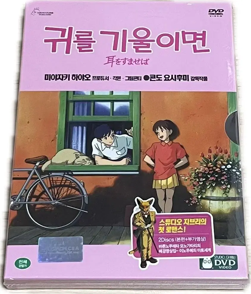 지브리 귀를 기울이면 (2disc) dvd 한국판 미개봉