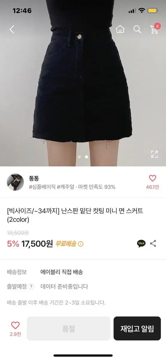 에이블리 통통 컷팅 면 스커트