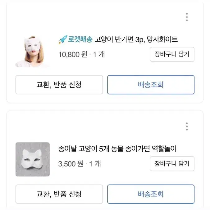 고양이 가면 판매 (새제품)