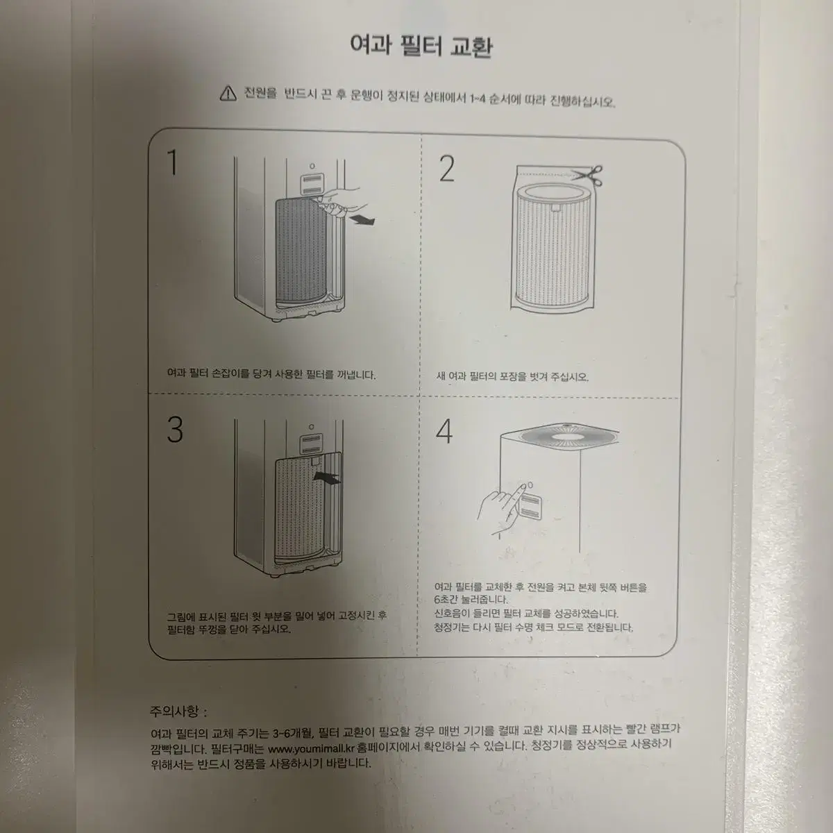 샤오미 미에어2 공기청정기