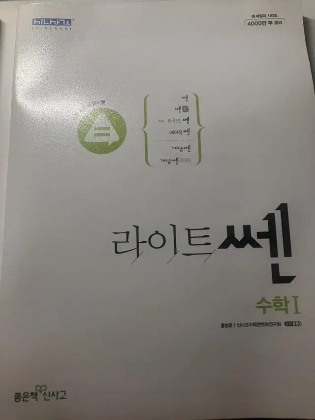 라이트쎈 수학1