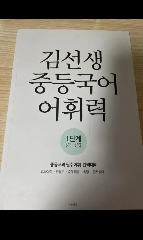 중등국어 어휘력