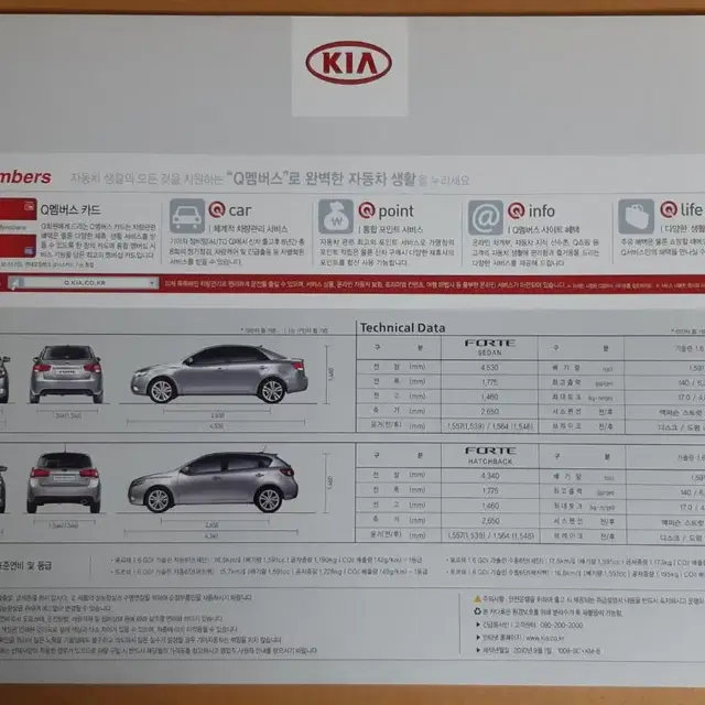 자동차 카탈로그  기아 포르테 세단/해치.2010.9(16p)