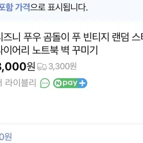 디즈니 빈티지 랜덤카드 , 스티커