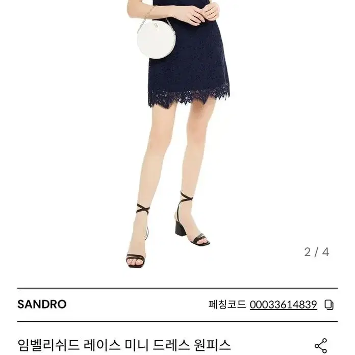 새상품)Sandro 산드로 레이스 큐빅 원피스