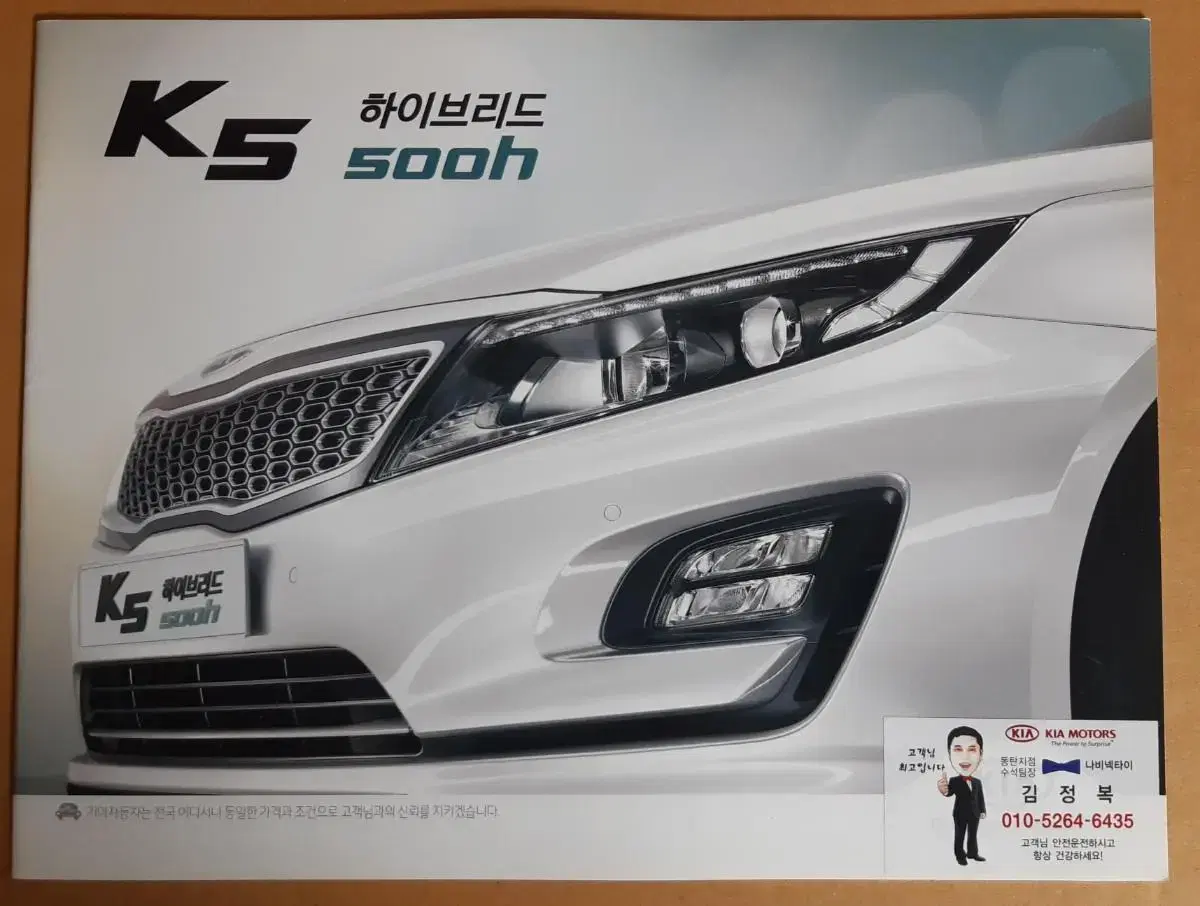 Car catalog Kia K5 Hybrid.2013.(16p)