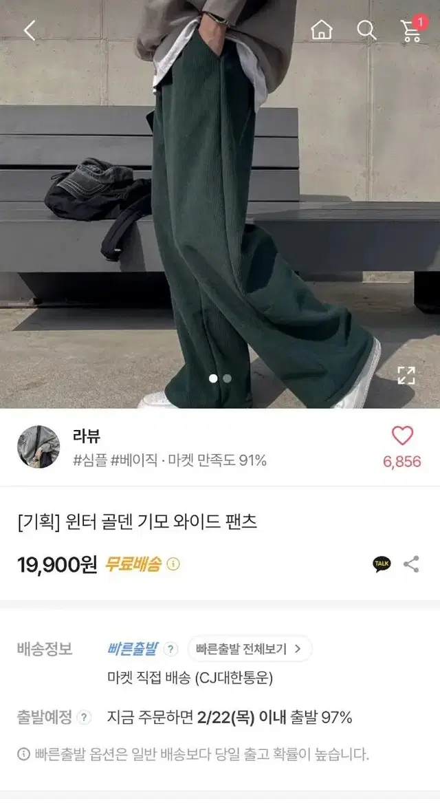 에이블리 윈터 골덴 기모 와이드 바지 딥그린색상 기본사이즈