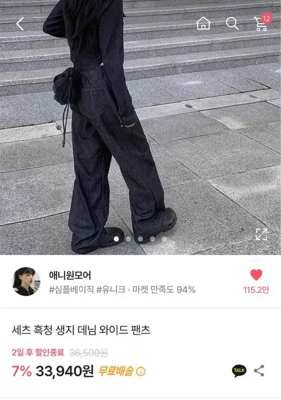 흑청 생지 데님 와이드 팬츠