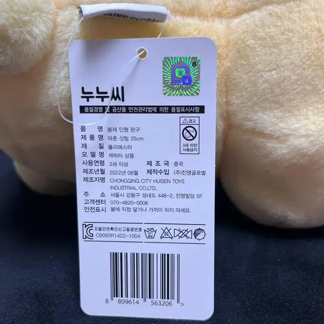 [새상품] 누누씨 싯팅 봉제인형 덕희 25cm