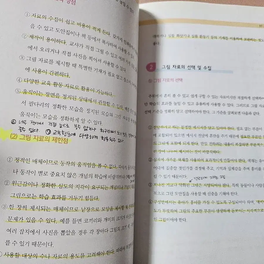 유아교사를 위한 교수매체의 이론과 실제