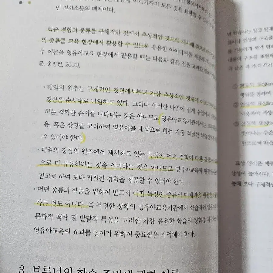 교재.교구 연구 및 지도법