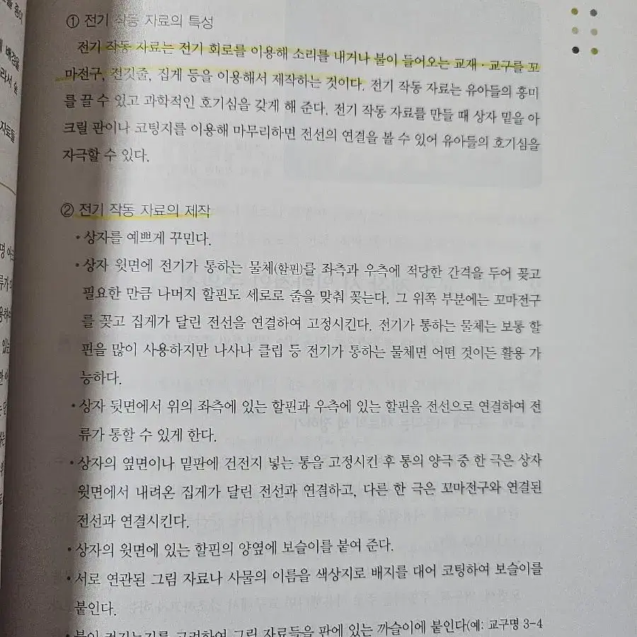 교재.교구 연구 및 지도법