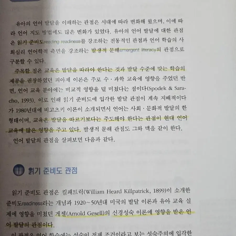 개정2판 유아 언어 교육ㅡ창지사