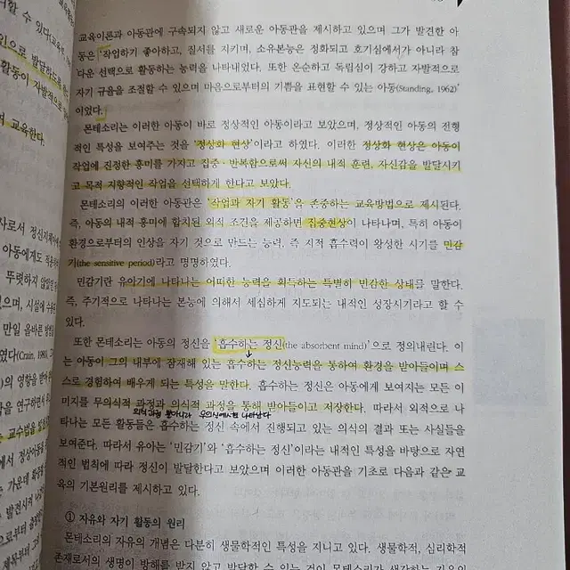 유아교육개론ㅡ양서원