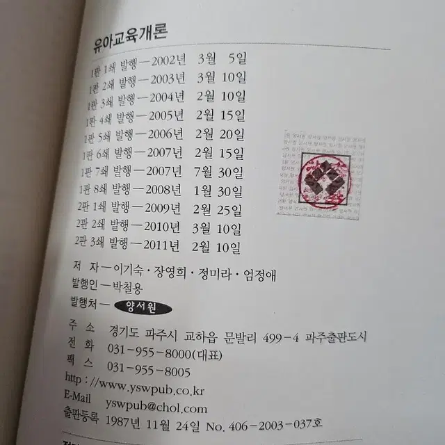 유아교육개론ㅡ양서원