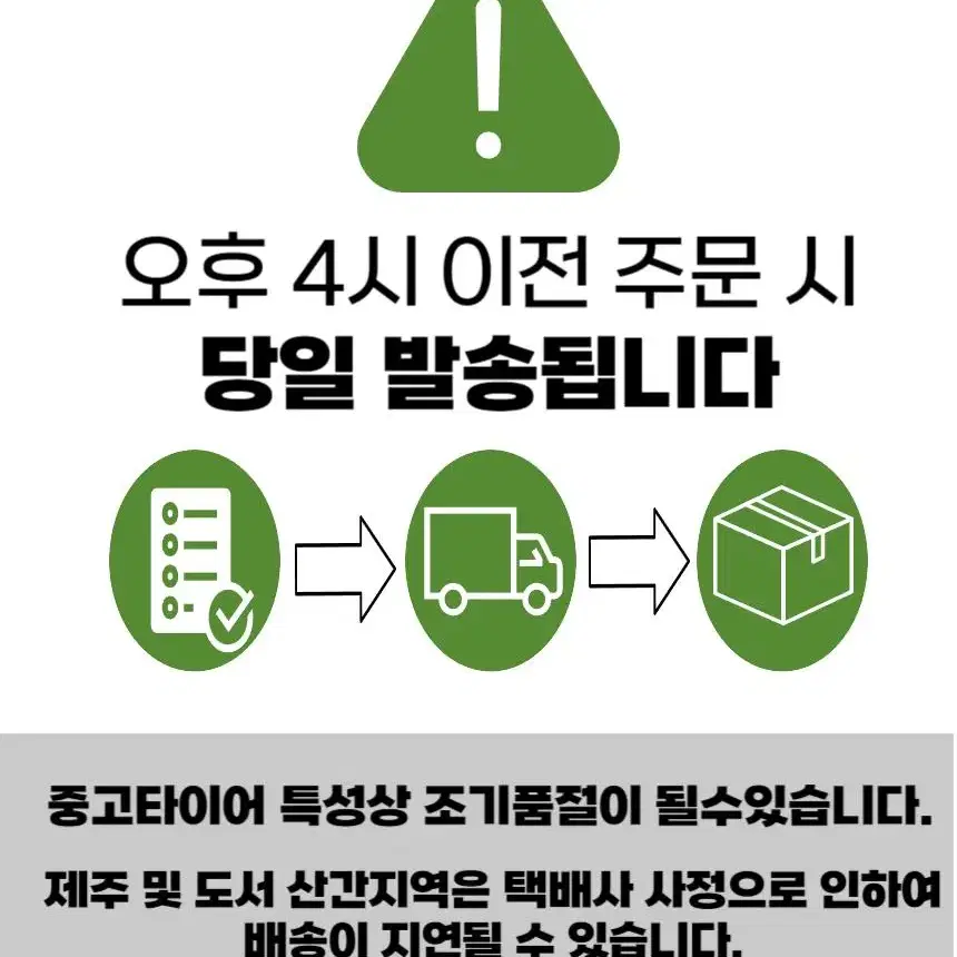 [중고타이어][무료배송]2054517 한국타이어 EVO3 수량 : 2짝