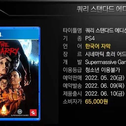 PS4 (초회판미개봉) 더 쿼리 스탠다드 에디션 플스4 ps5 플스5