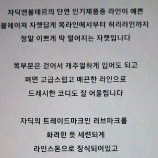 최고이쁜--자딕에볼테르 자켓