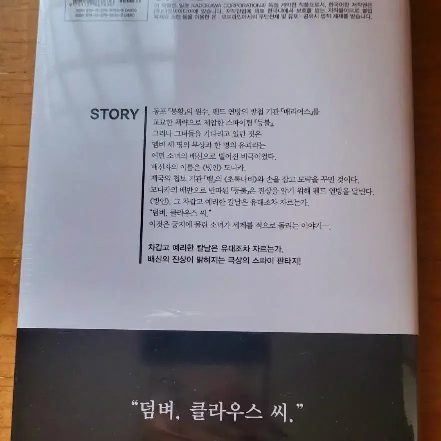 스파이 교실 7권 초판