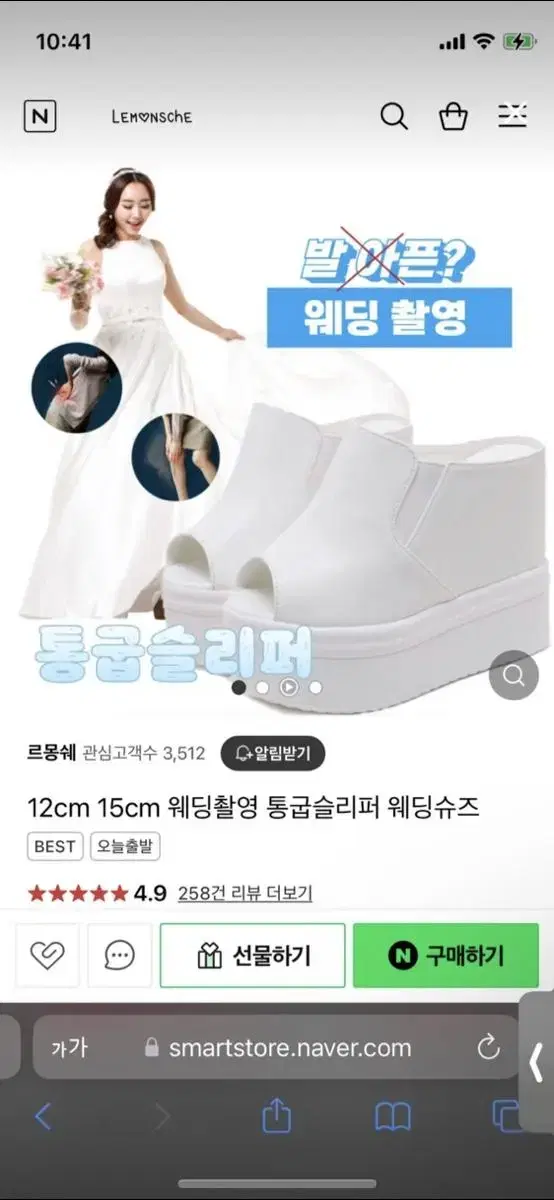 르몽쉐 웨딩촬영 슬리퍼 슈즈