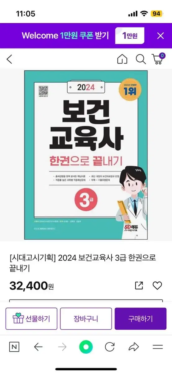 보건교육사 3급 한권으로 끝내기 시대고시