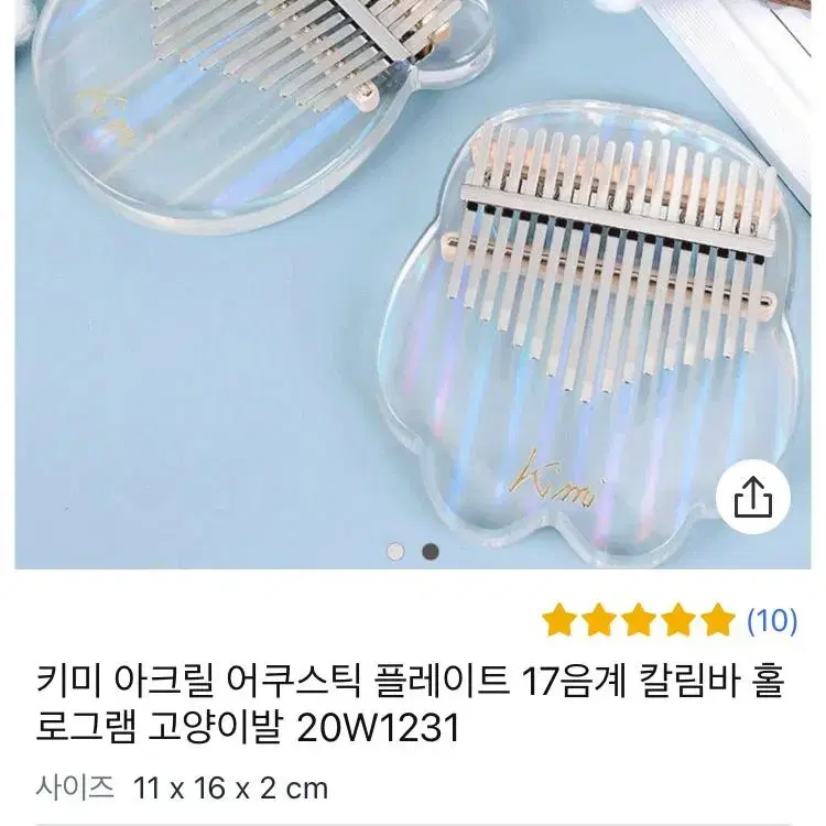 반짝반짝 아크릴 칼림바