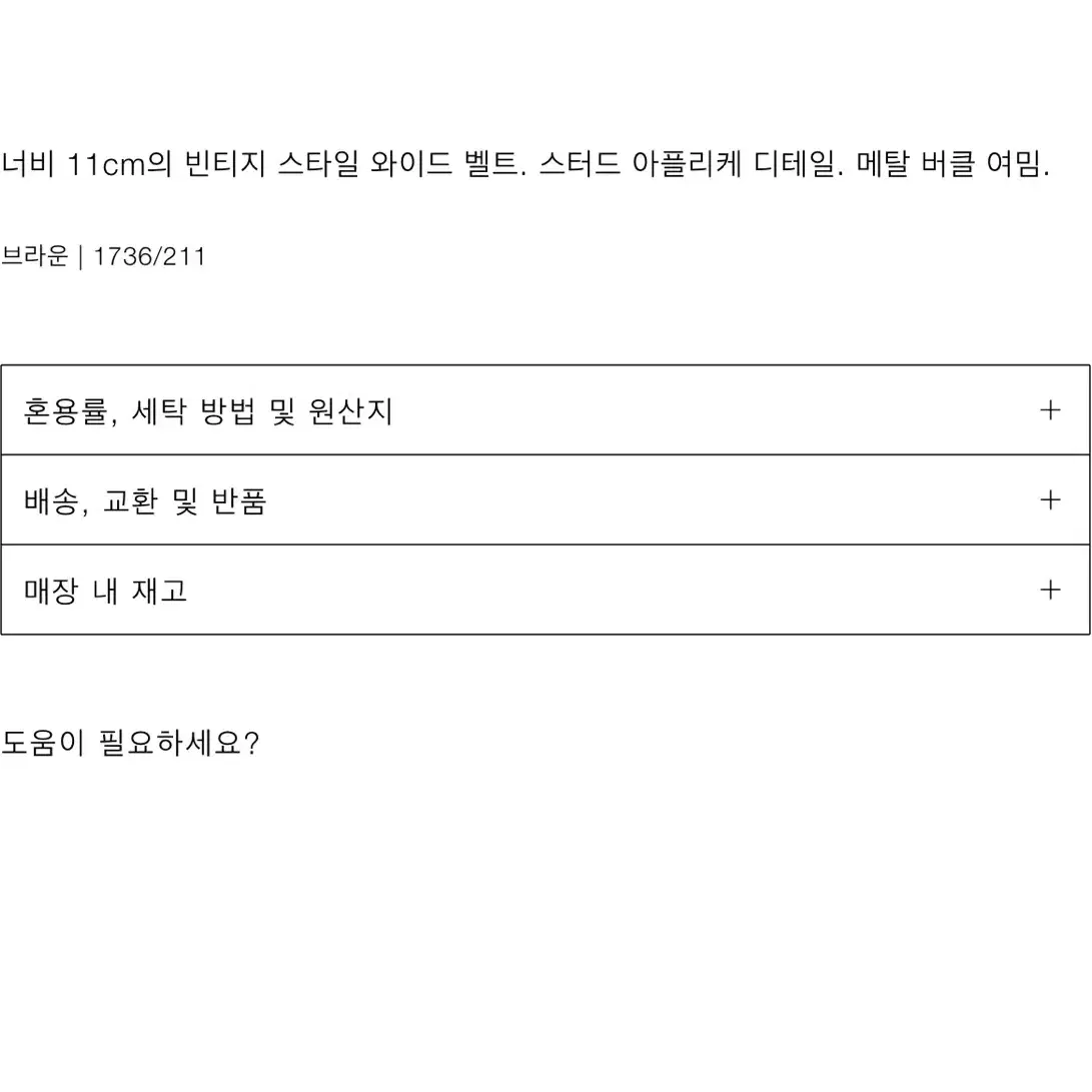 자라 빈티지 스타일 스터드 와이드벨트 새상품 기마구아스 벨트 브라운