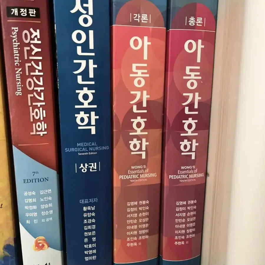 성인간호학, 기본간호학, 아동간호학, 정신건강간호학, 현문사, 군자출판사