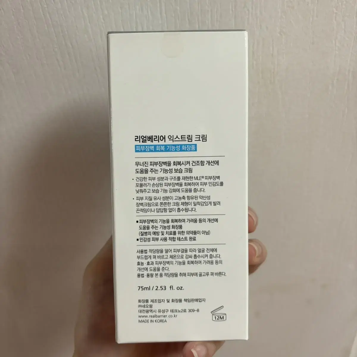 리얼베리어 익스트림 크림 75ml (새상품)