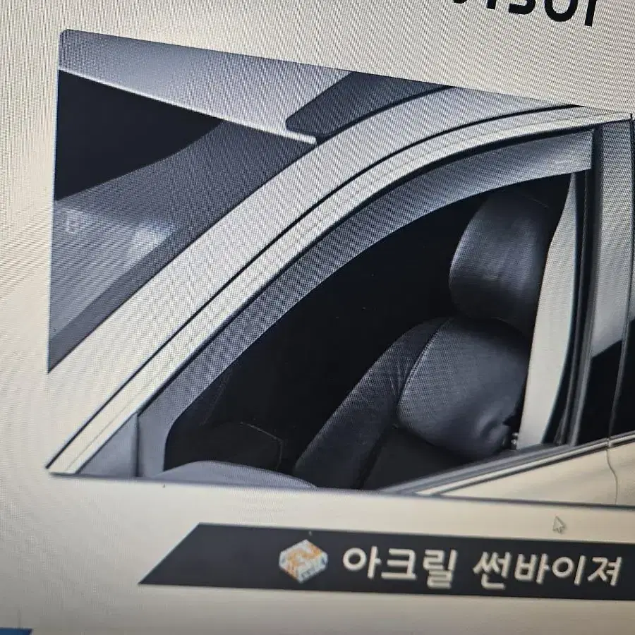 아벨라델타 자동차 전용 일반 윈도우 바이져 썬바이져 빗물바이져 선바이져