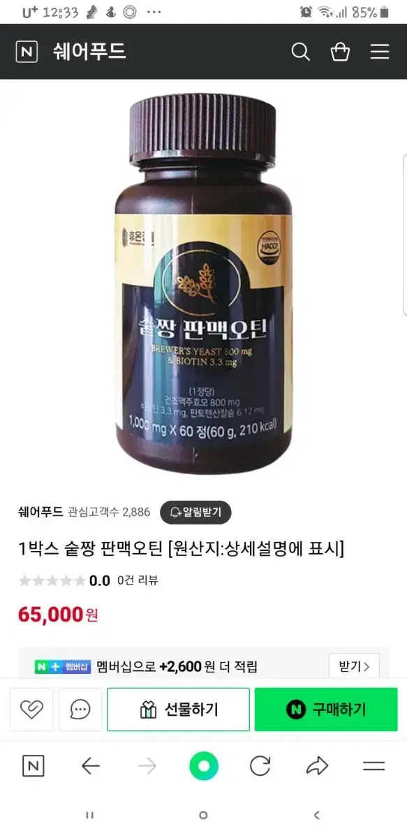 휴온정 숱짱 판맥오틴 (탈모예방 가공식품)