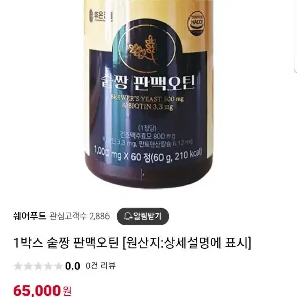 휴온정 숱짱 판맥오틴 (탈모예방 가공식품)