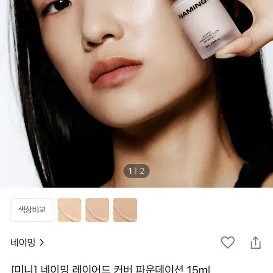 네이밍 레이어드 핏 17y 파데 쿠션 구해요